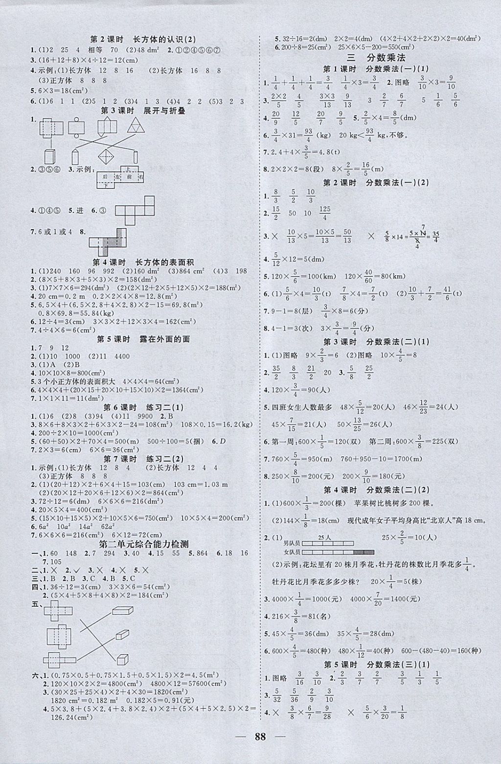 2018年阳光同学课时优化作业五年级数学下册北师大版 参考答案第2页