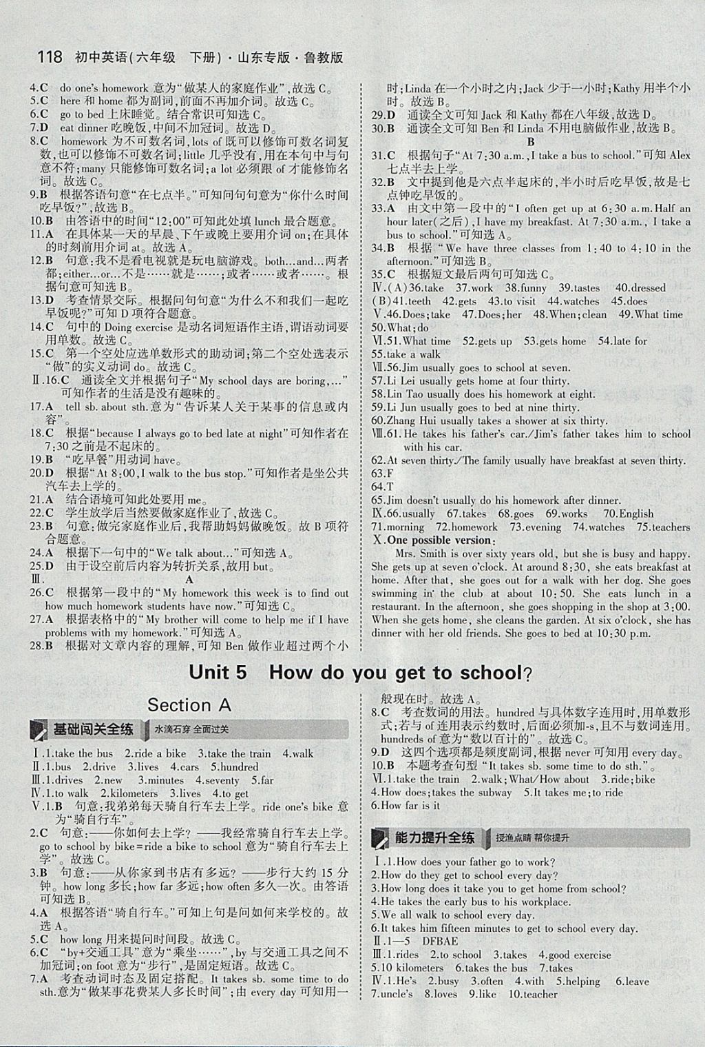 2018年5年中考3年模拟初中英语六年级下册鲁教版山东专版 参考答案第9页