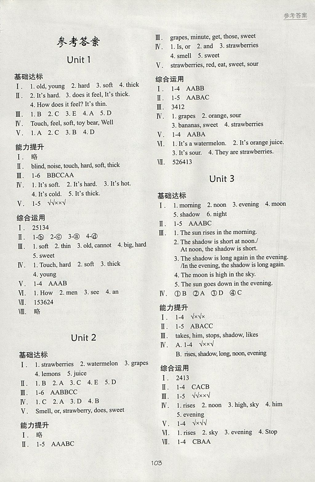 2018年課堂在線四年級英語下冊滬教版 參考答案第1頁