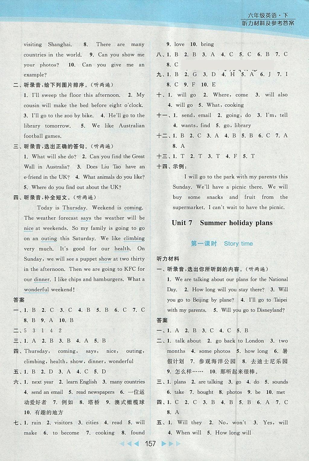 2018年亮點(diǎn)給力提優(yōu)課時(shí)作業(yè)本六年級(jí)語文下冊江蘇版 參考答案第17頁