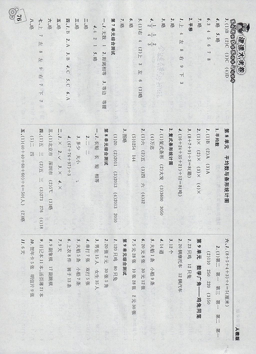 2018年北大綠卡課課大考卷四年級數(shù)學(xué)下冊人教版 參考答案第8頁