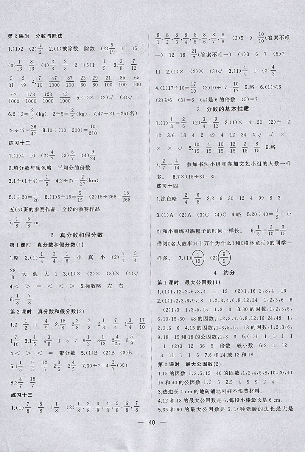 2018年课课优课堂小作业五年级数学下册人教版 参考答案第4页