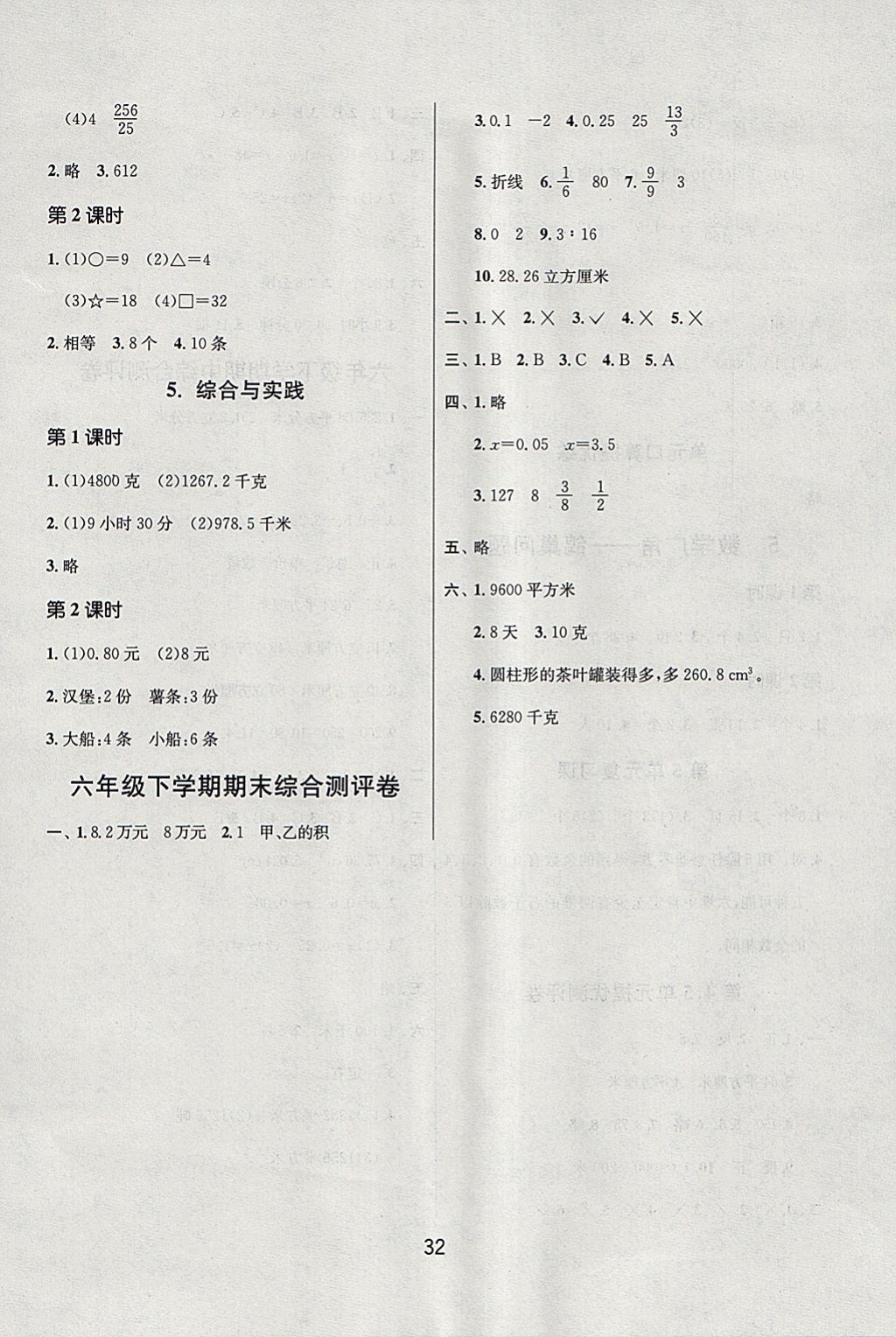 2018年課時(shí)訓(xùn)練六年級(jí)數(shù)學(xué)下冊(cè)人教版 參考答案第8頁(yè)