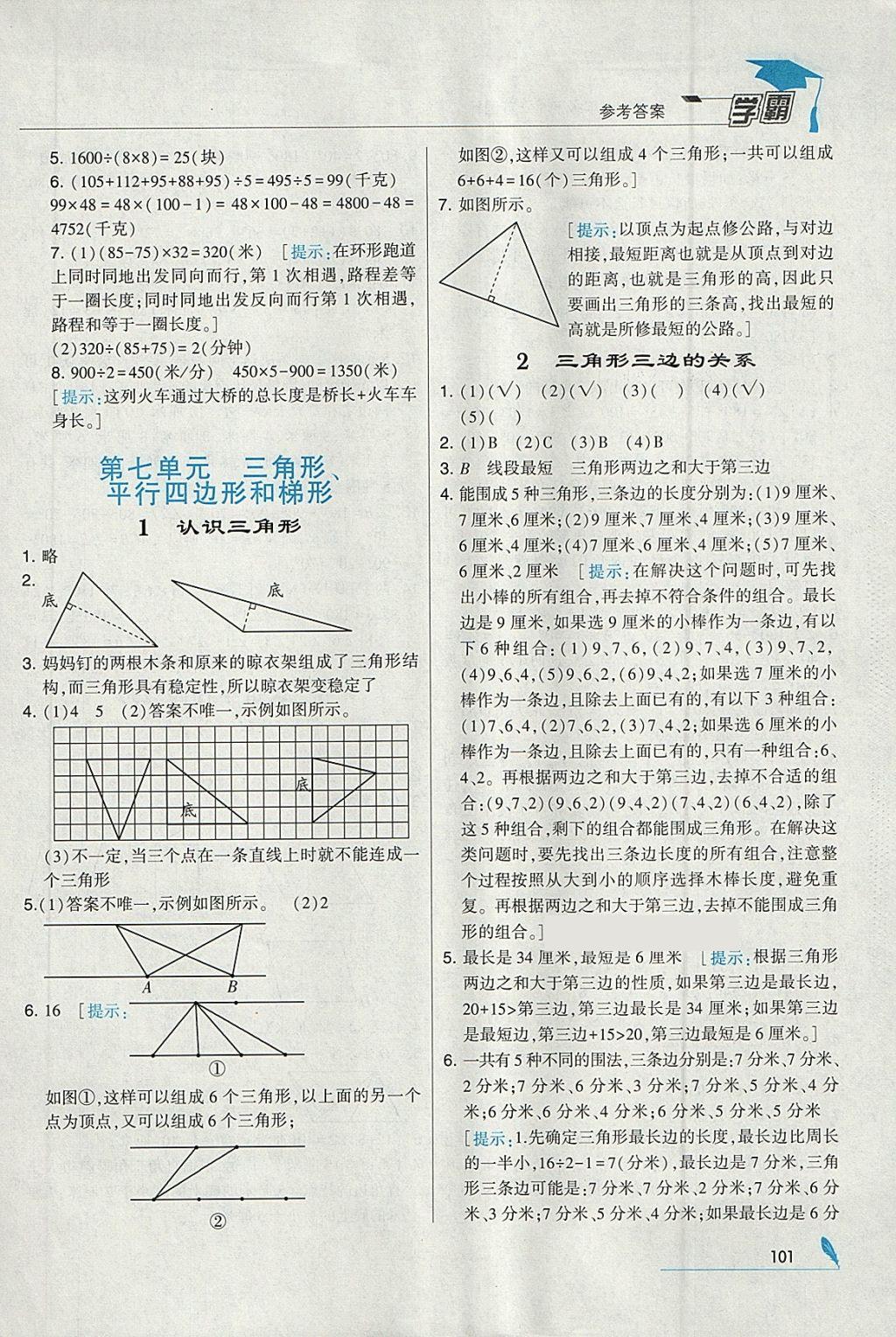 2018年經(jīng)綸學(xué)典學(xué)霸四年級(jí)數(shù)學(xué)下冊(cè)江蘇版 參考答案第15頁