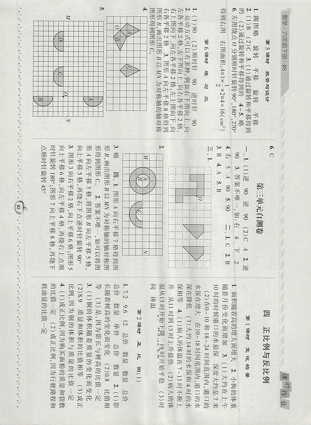 2018年经纶学典课时作业六年级数学下册北师大版 参考答案第5页