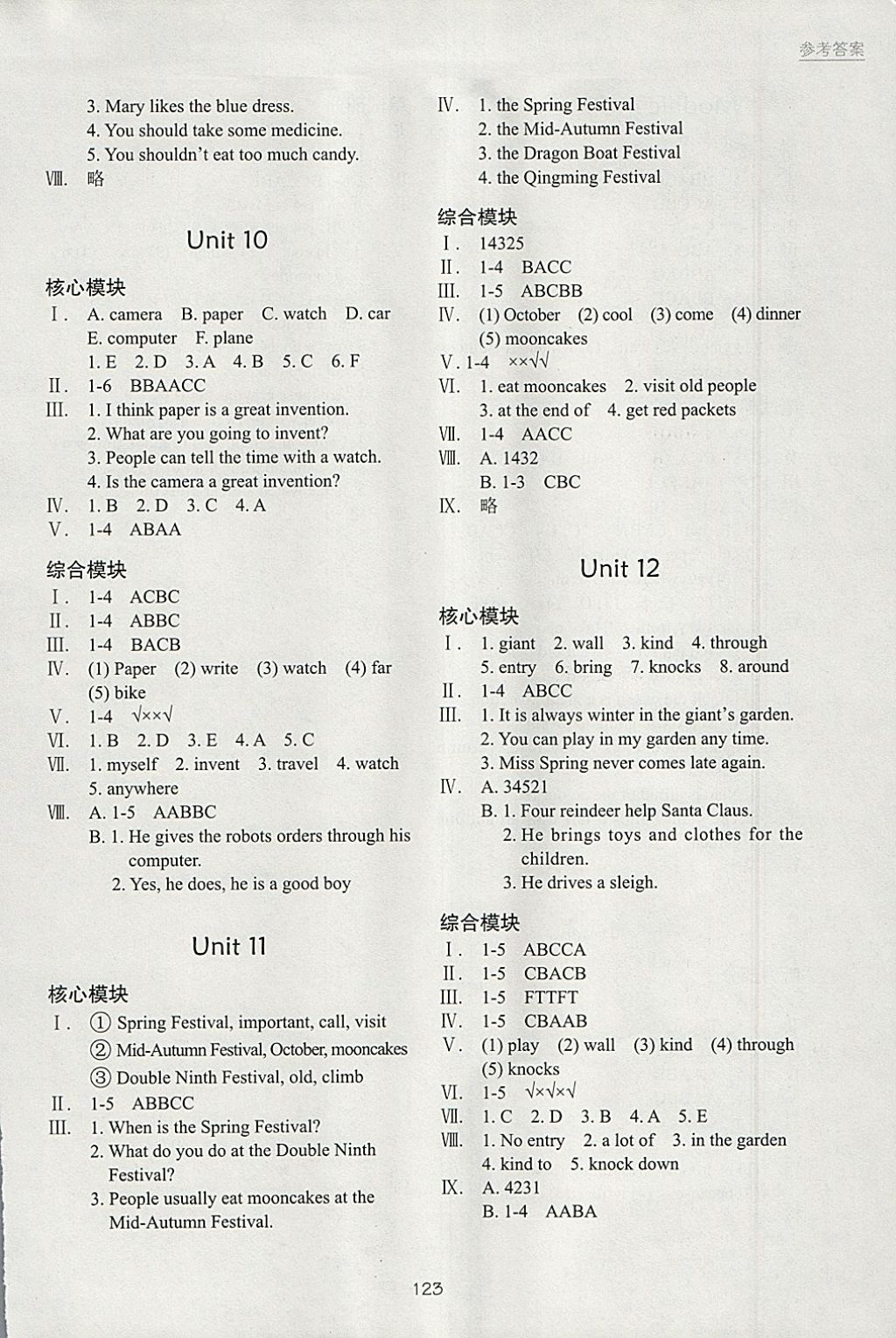 2018年深圳市小學(xué)英語課堂跟蹤五年級下冊滬教版 參考答案第5頁