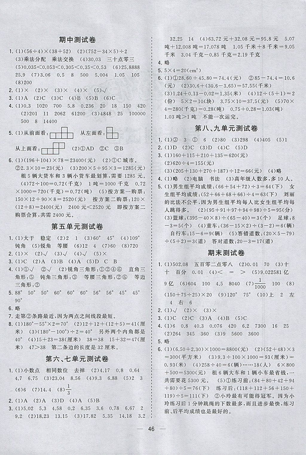 2018年课课优课堂小作业四年级数学下册人教版 参考答案第10页