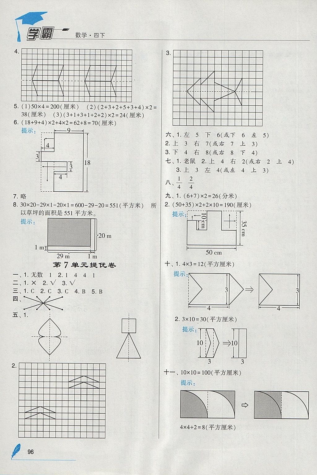 2018年经纶学典学霸四年级数学下册人教版 参考答案第14页