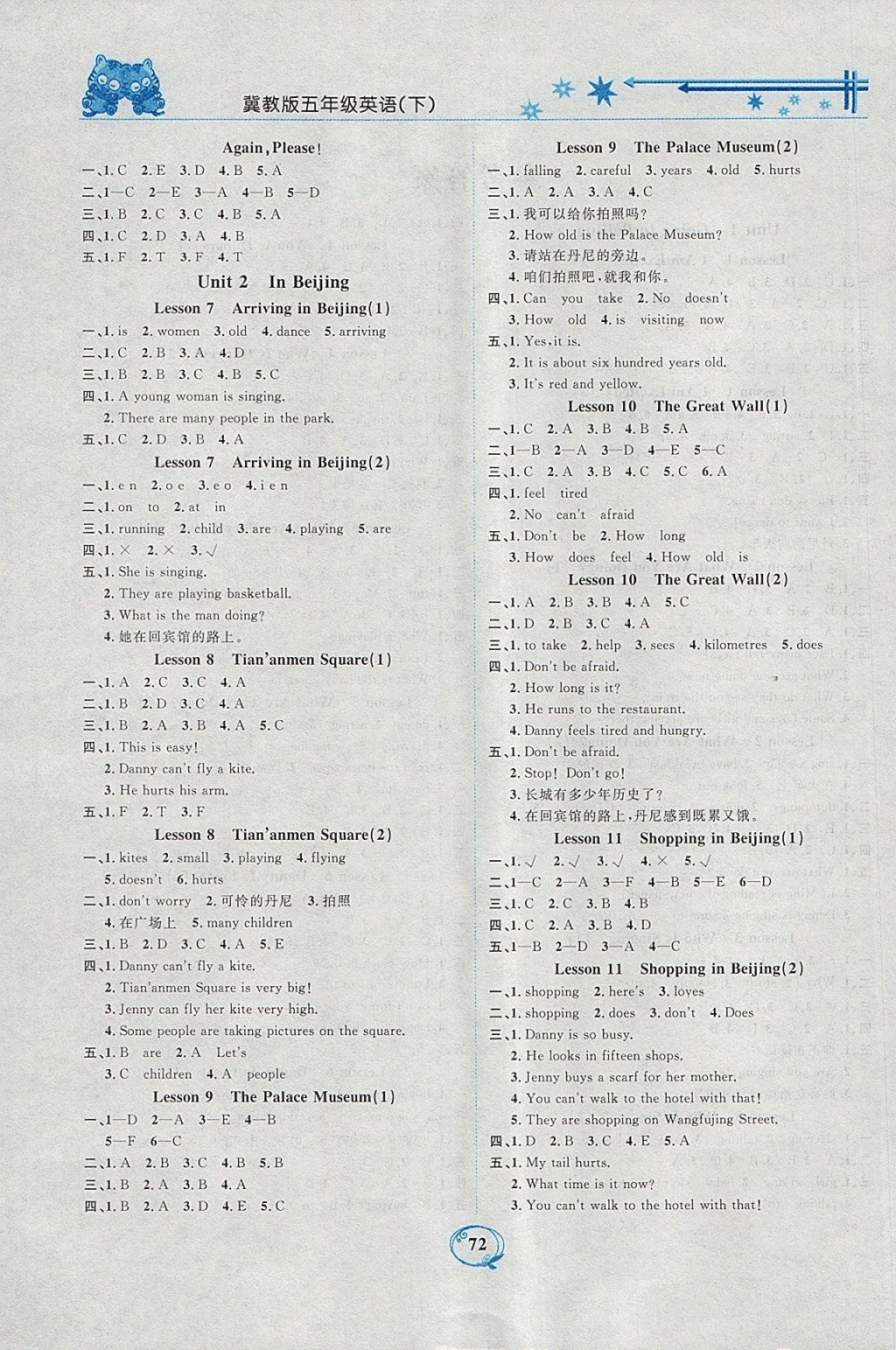 2018年精編課時(shí)訓(xùn)練課必通五年級(jí)英語(yǔ)下冊(cè)冀教版 參考答案第2頁(yè)