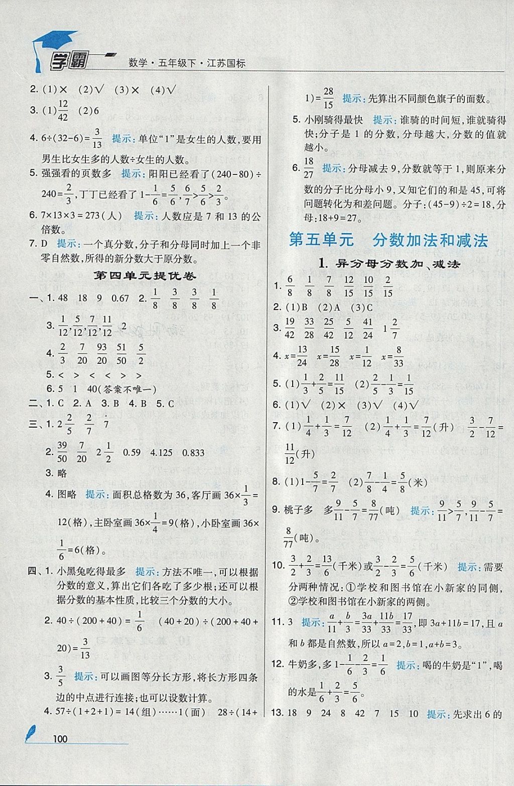 2018年经纶学典学霸五年级数学下册江苏版 参考答案第12页