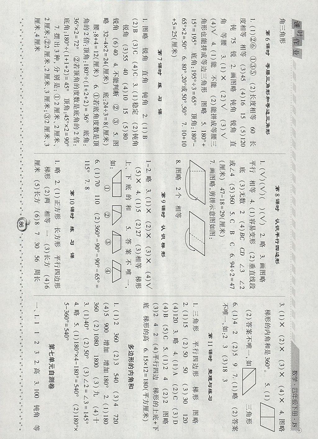 2018年经纶学典课时作业四年级数学下册江苏版 参考答案第10页