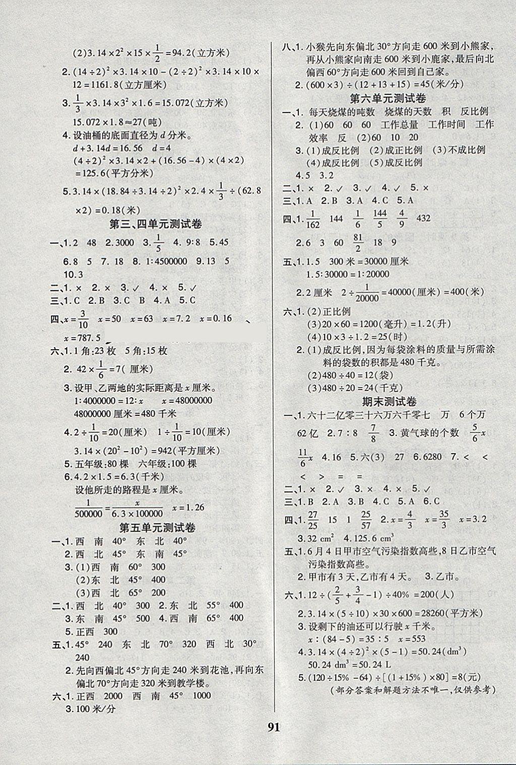 2018年培優(yōu)三好生課時(shí)作業(yè)六年級(jí)數(shù)學(xué)下冊(cè)B版 參考答案第7頁