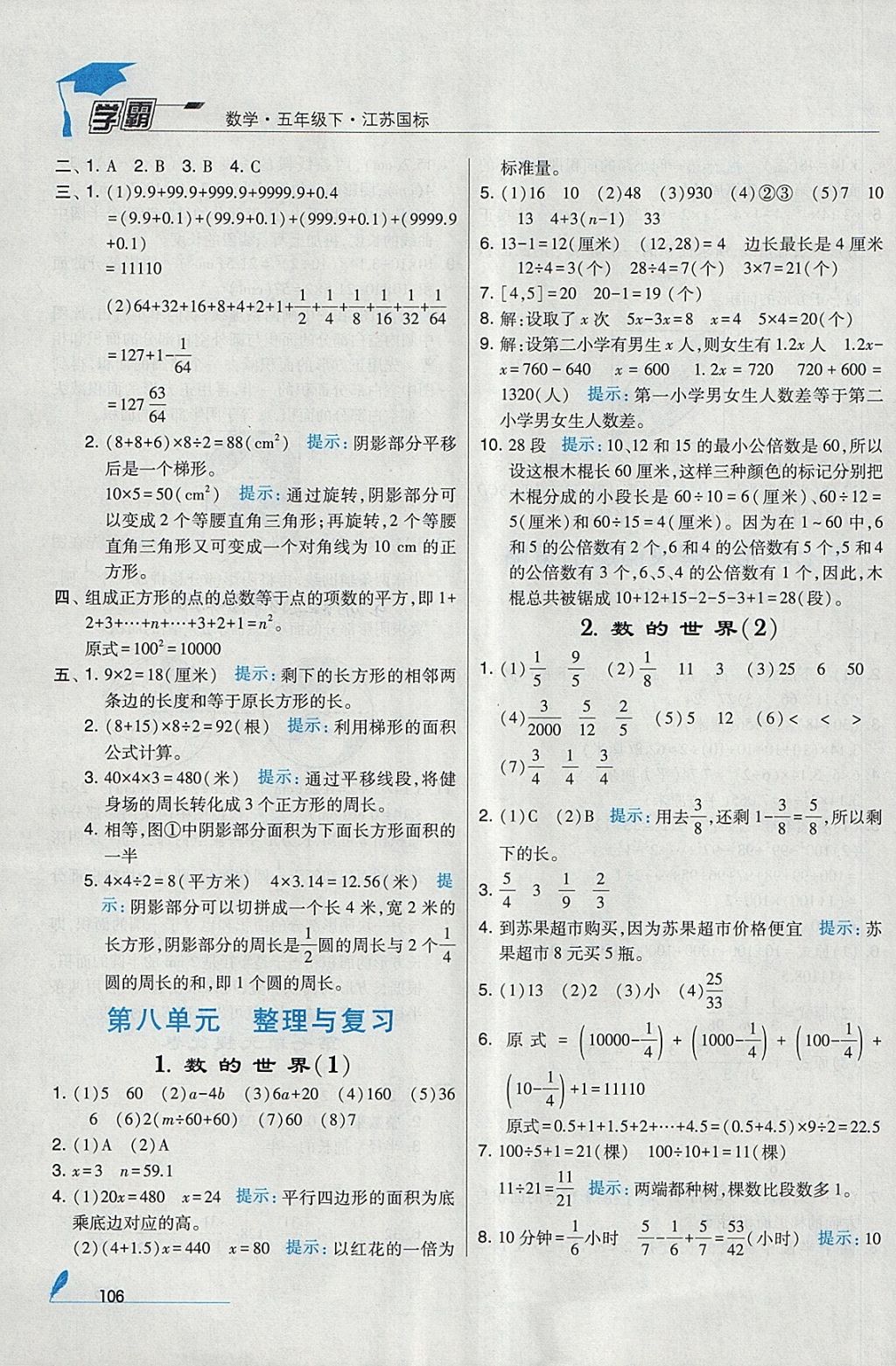 2018年經(jīng)綸學(xué)典學(xué)霸五年級(jí)數(shù)學(xué)下冊(cè)江蘇版 參考答案第18頁(yè)