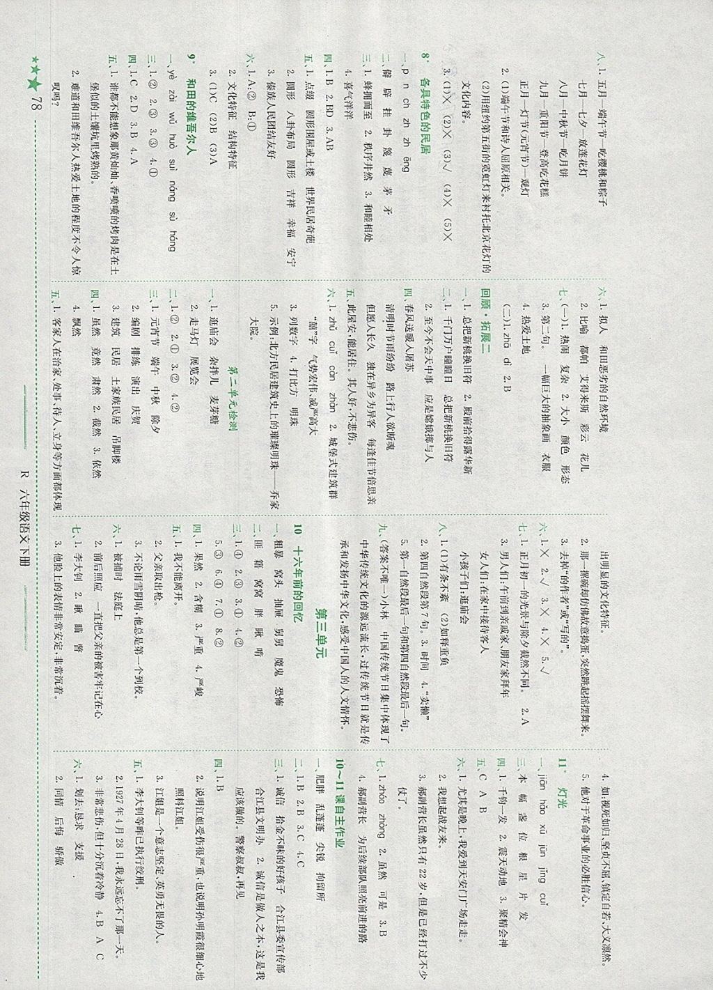 2018年黄冈小状元作业本六年级语文下册人教版江西专版 参考答案第3页