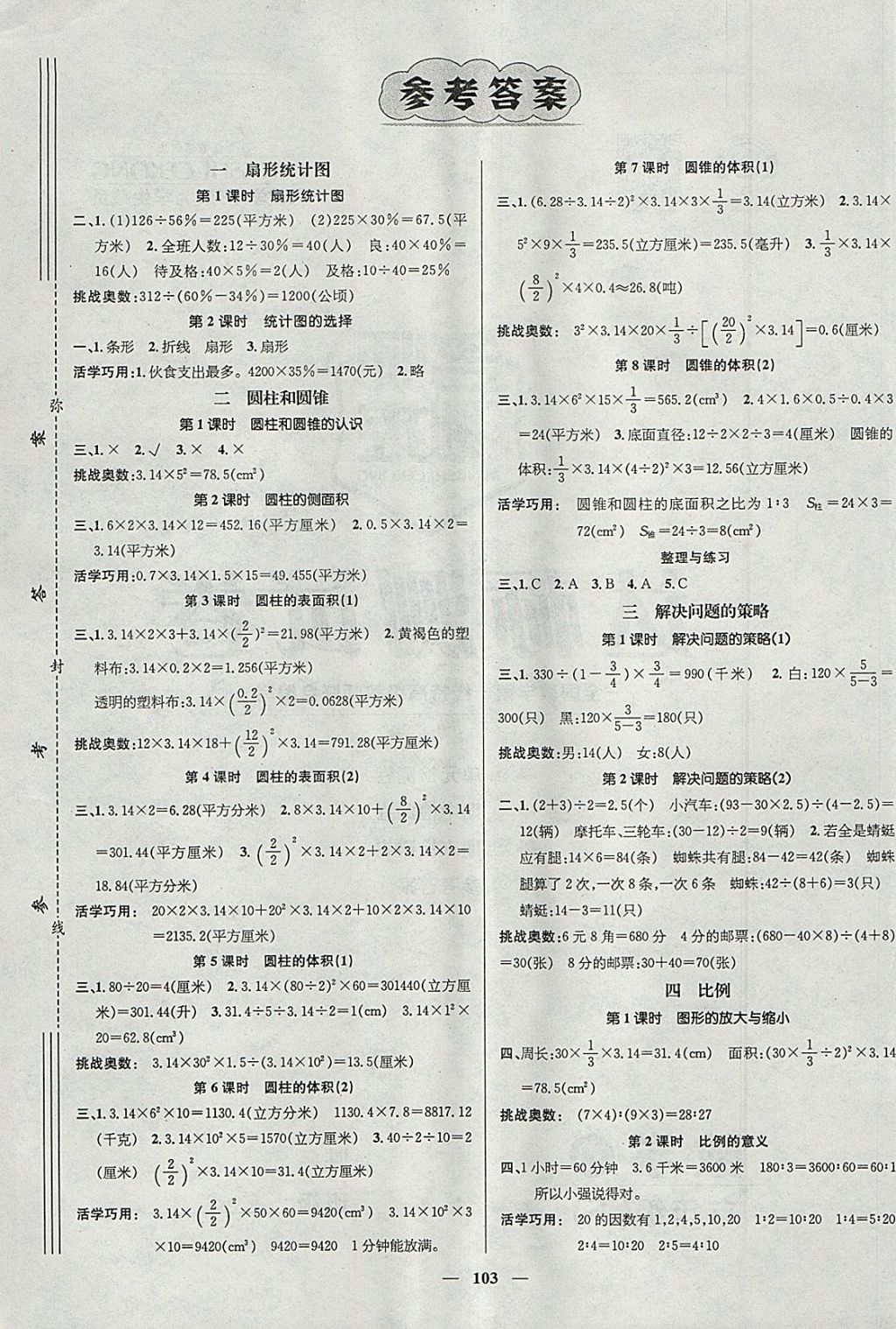 2018年名师测控六年级数学下册苏教版 参考答案第1页