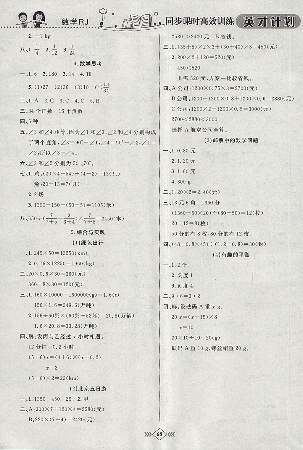 2018年英才計劃同步課時高效訓(xùn)練六年級數(shù)學(xué)下冊人教版 參考答案第14頁