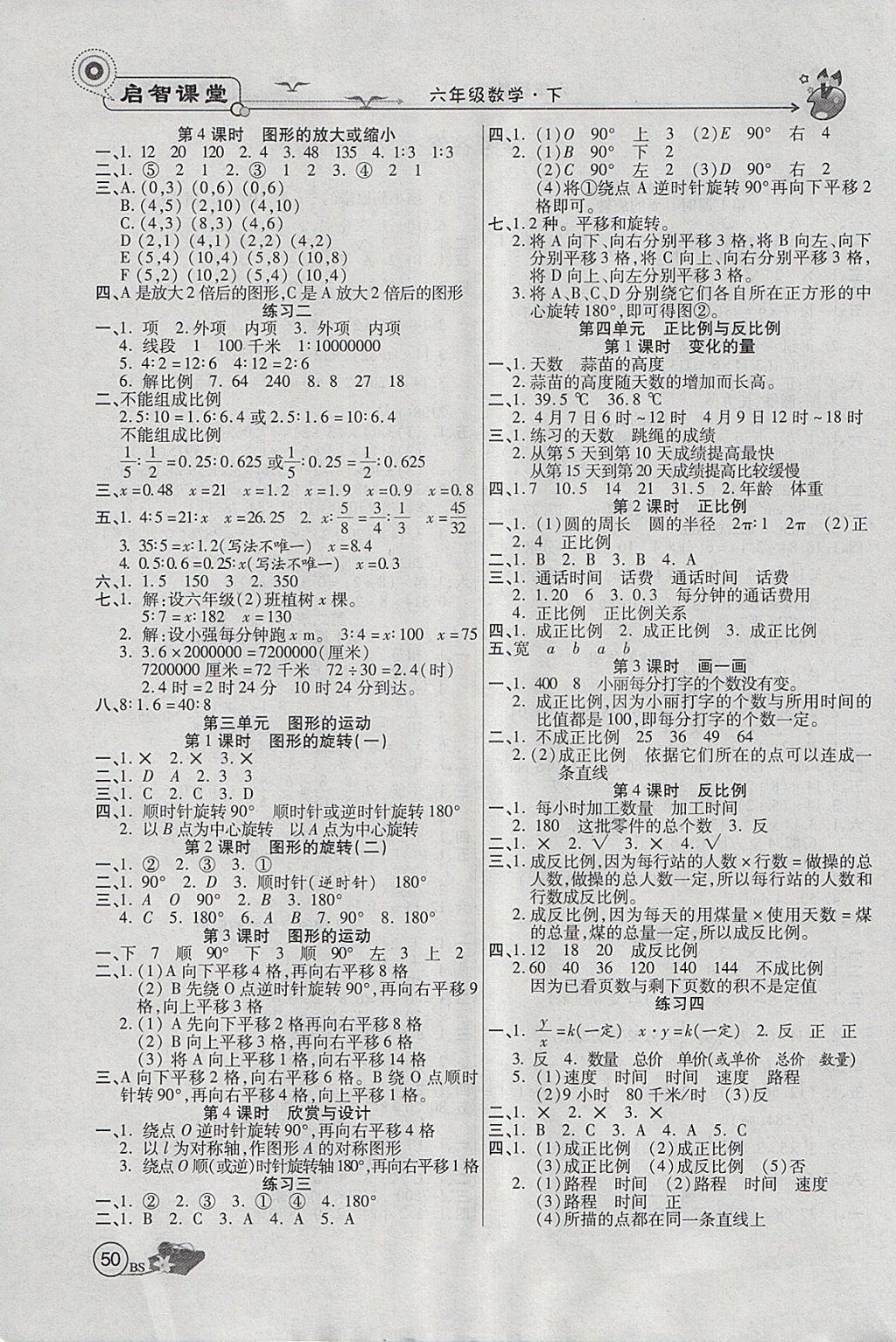 2018年啟智課堂六年級數學下冊北師大版 參考答案第2頁