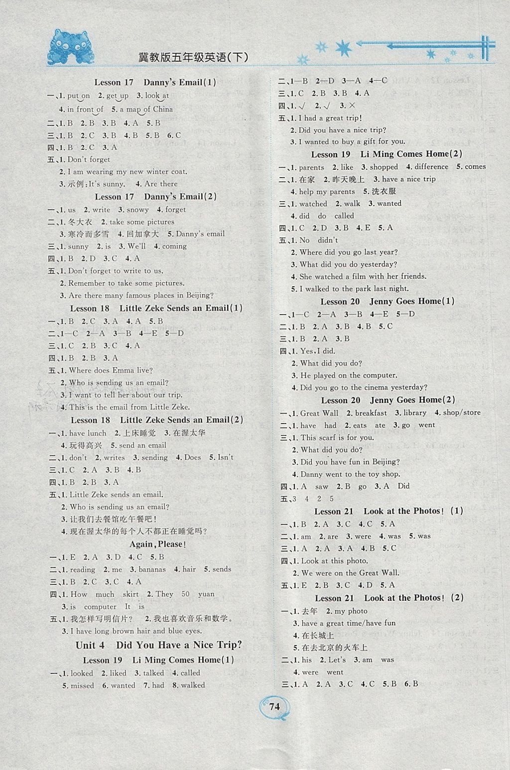 2018年精編課時訓(xùn)練課必通五年級英語下冊冀教版 參考答案第4頁