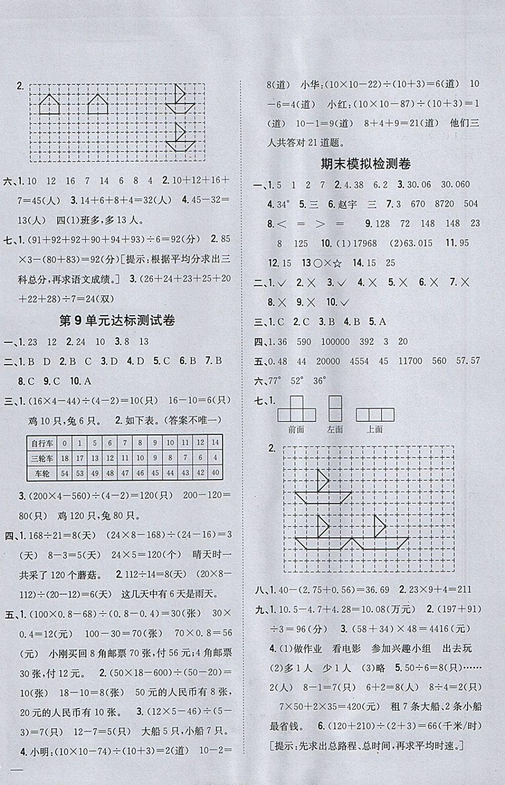 2018年全科王同步課時(shí)練習(xí)四年級(jí)數(shù)學(xué)下冊(cè)人教版 參考答案第14頁