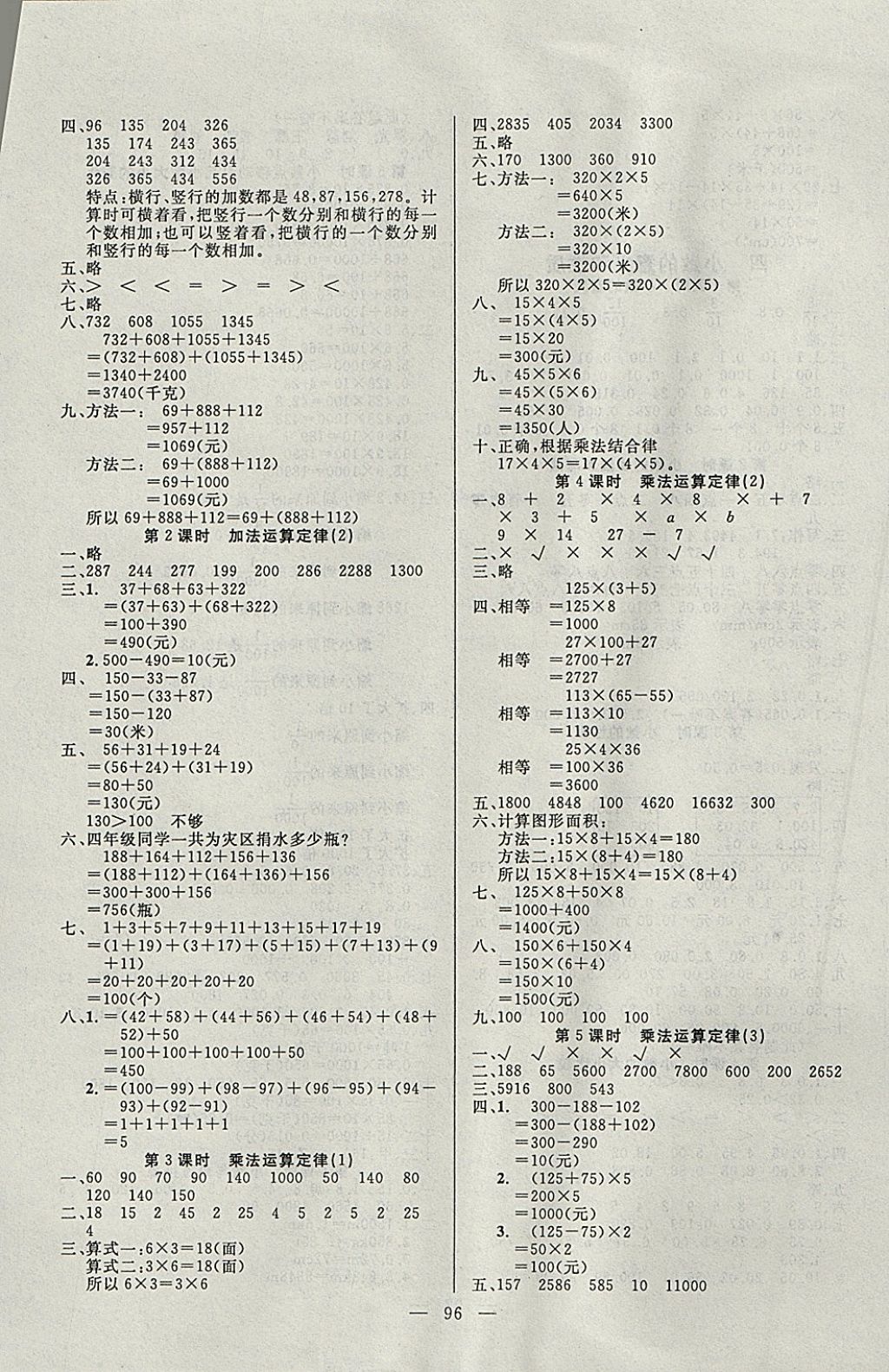 2018年百分學(xué)生作業(yè)本題練王四年級(jí)數(shù)學(xué)下冊(cè)人教版 參考答案第2頁(yè)