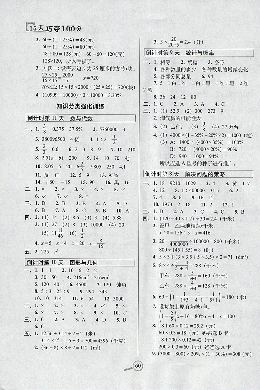 2018年15天巧夺100分六年级数学下册北师大版 参考答案第2页