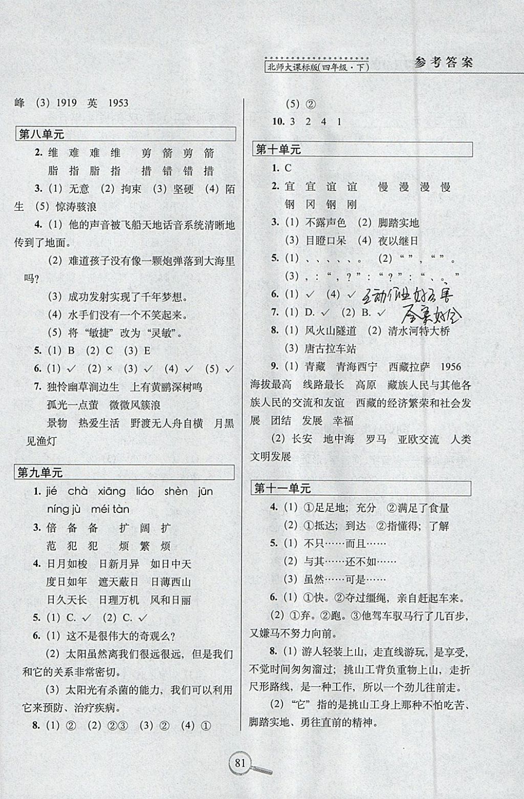 2018年15天巧奪100分四年級(jí)語(yǔ)文下冊(cè)北師大版 參考答案第3頁(yè)