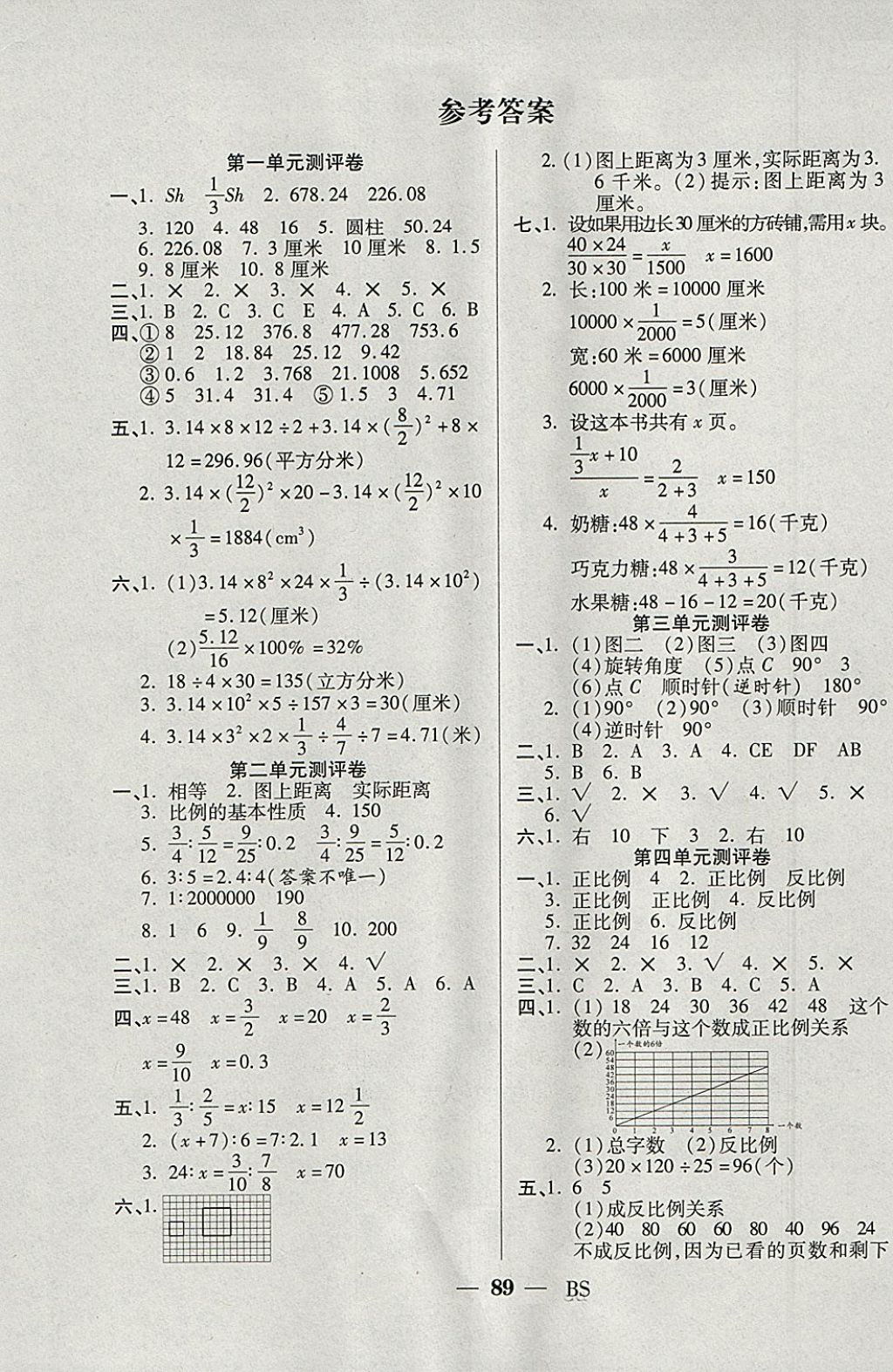 2018年啟智課堂六年級數(shù)學下冊北師大版 參考答案第5頁