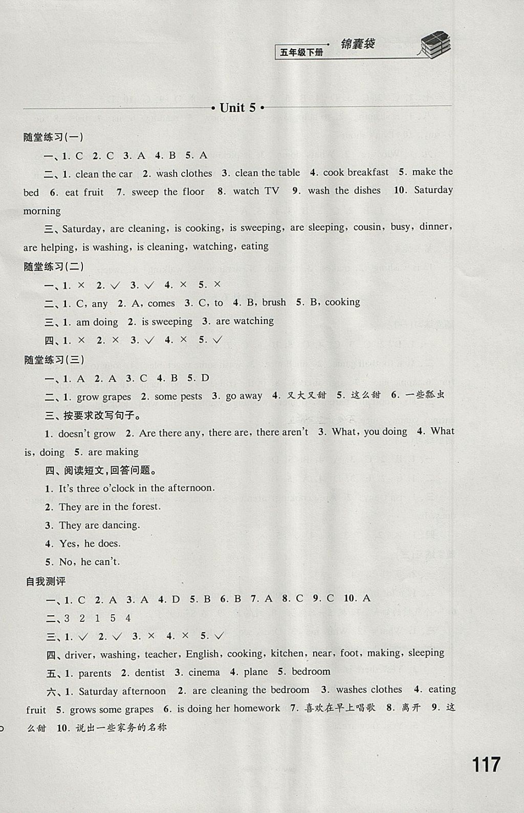 2018年同步練習(xí)五年級英語下冊譯林版江蘇鳳凰科學(xué)技術(shù)出版社 參考答案第19頁