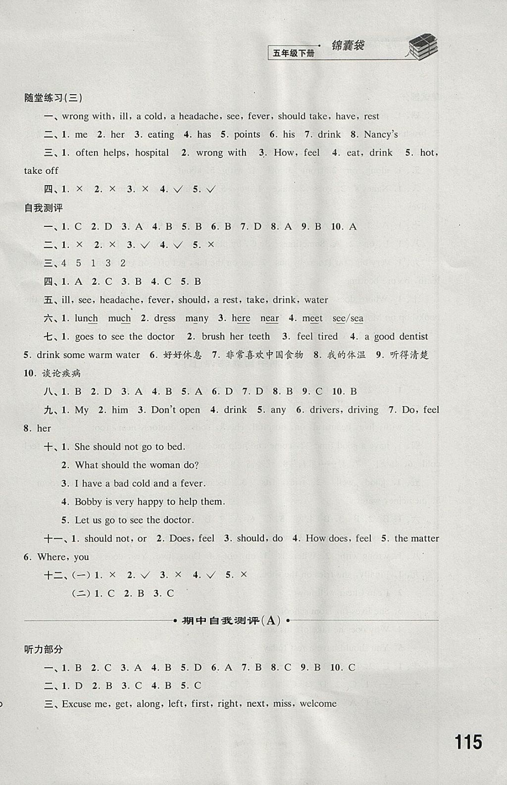 2018年同步練習五年級英語下冊譯林版江蘇鳳凰科學技術(shù)出版社 參考答案第17頁