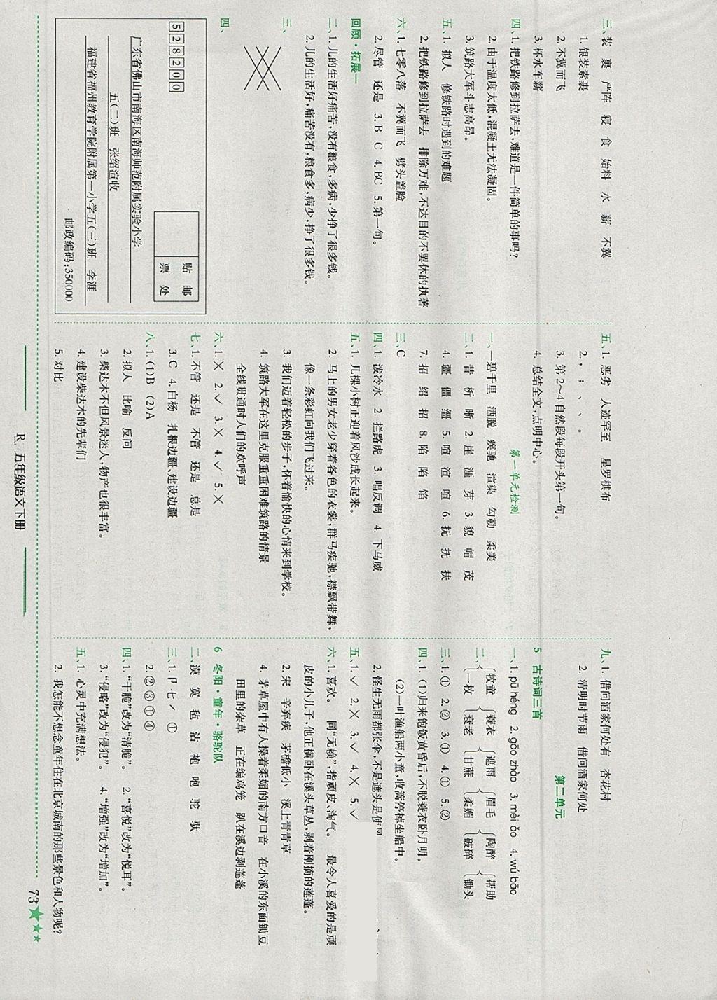 2018年黃岡小狀元作業(yè)本五年級(jí)語(yǔ)文下冊(cè)人教版江西專版 參考答案第2頁(yè)