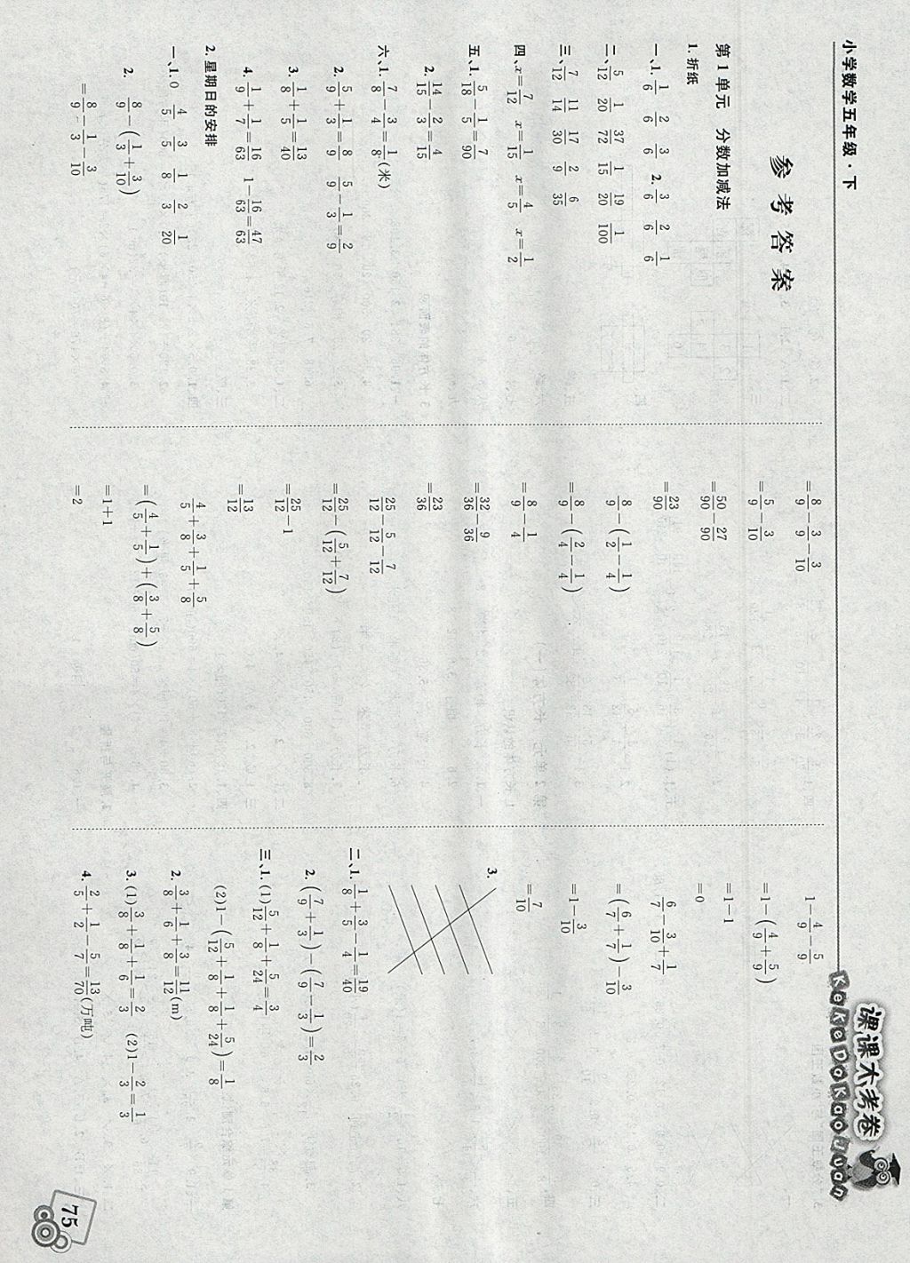 2018年北大绿卡课课大考卷五年级数学下册北师大版 参考答案第1页