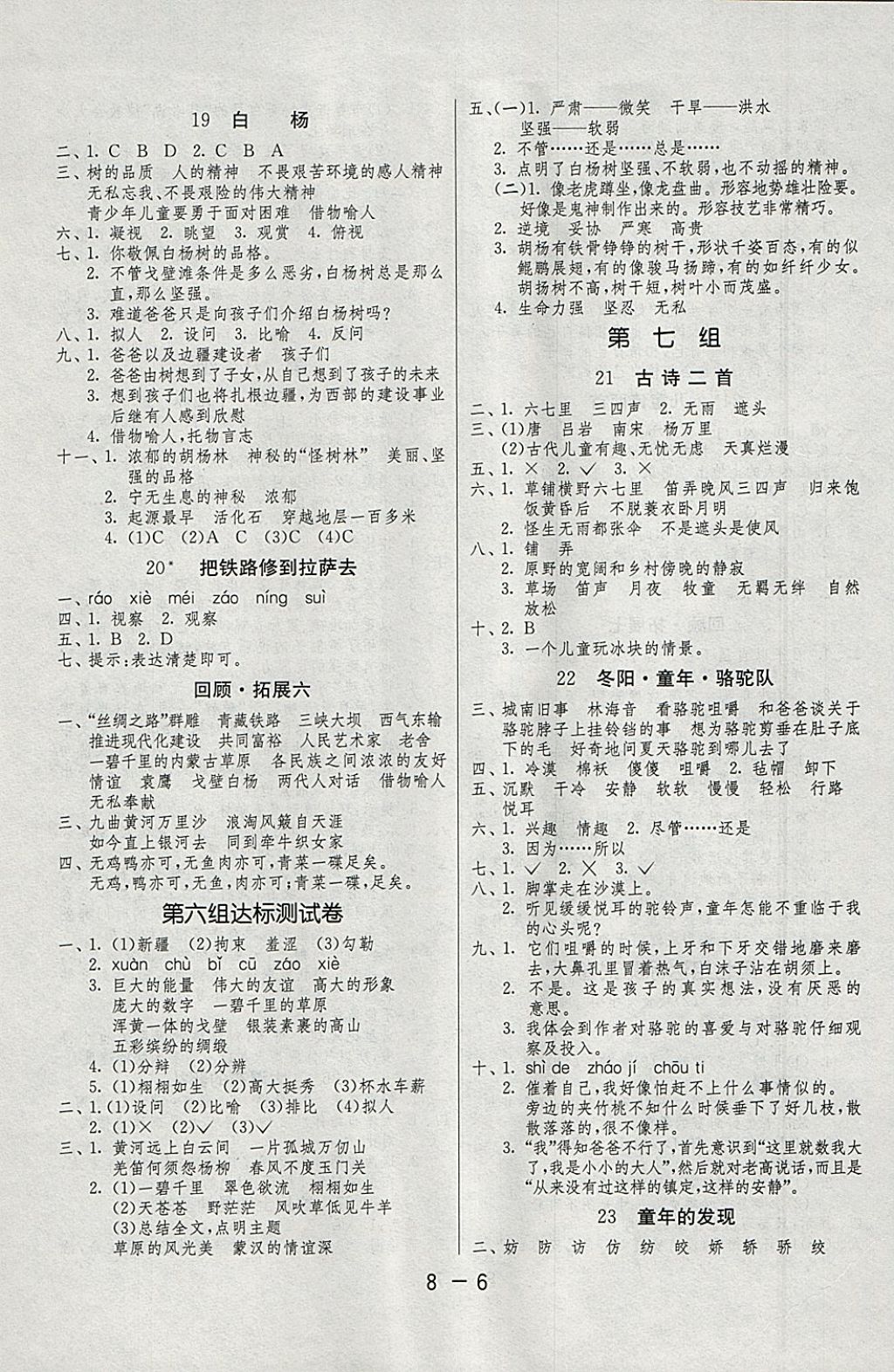 2018年1課3練單元達(dá)標(biāo)測(cè)試四年級(jí)語(yǔ)文下冊(cè)魯教版五四制 參考答案第6頁(yè)