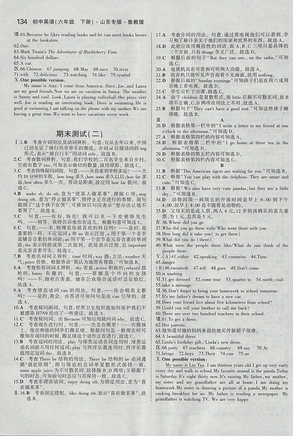 2018年5年中考3年模拟初中英语六年级下册鲁教版山东专版 参考答案第25页