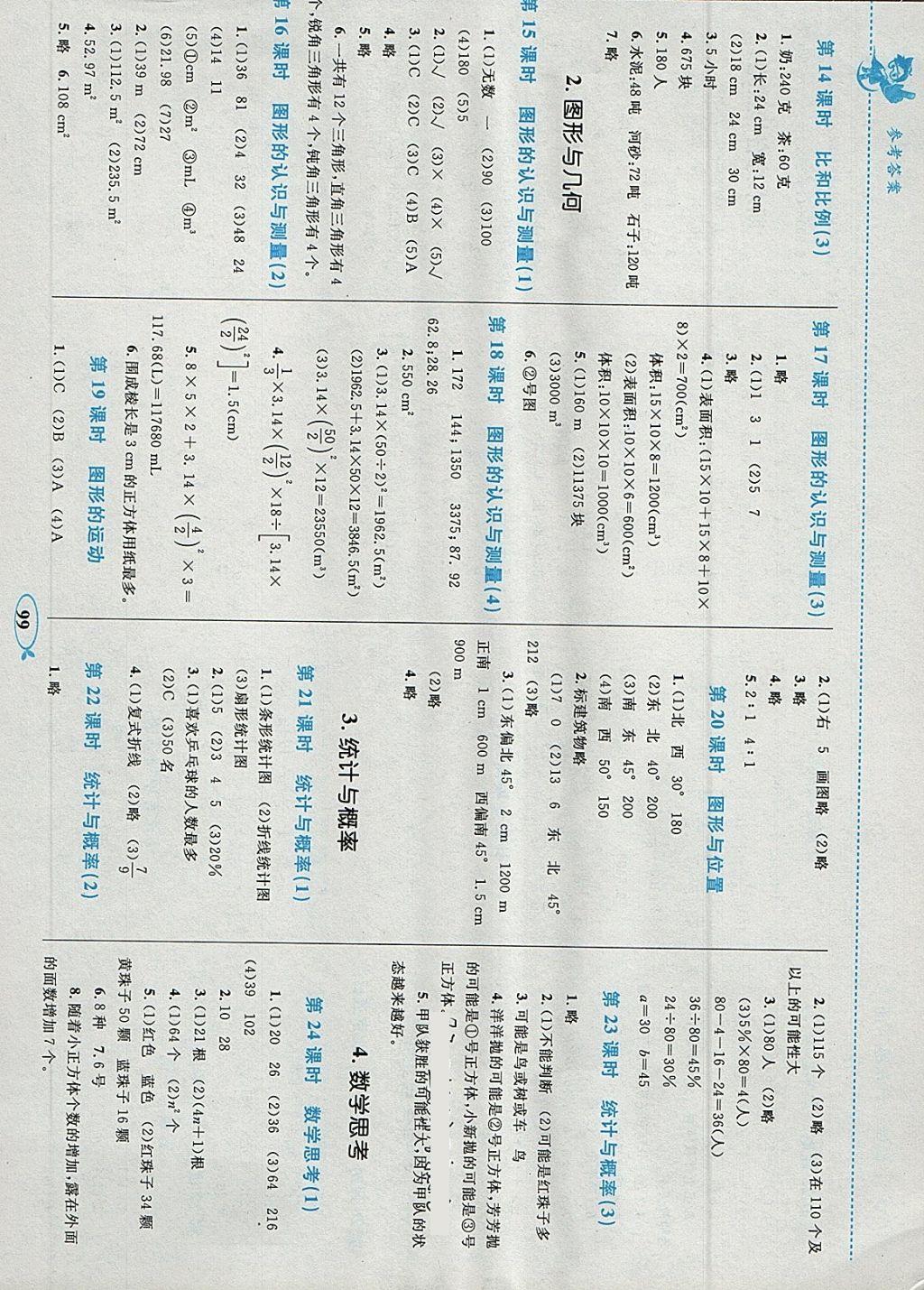 2018年小学同步学考优化设计小超人作业本六年级数学下册人教版 参考答案第9页