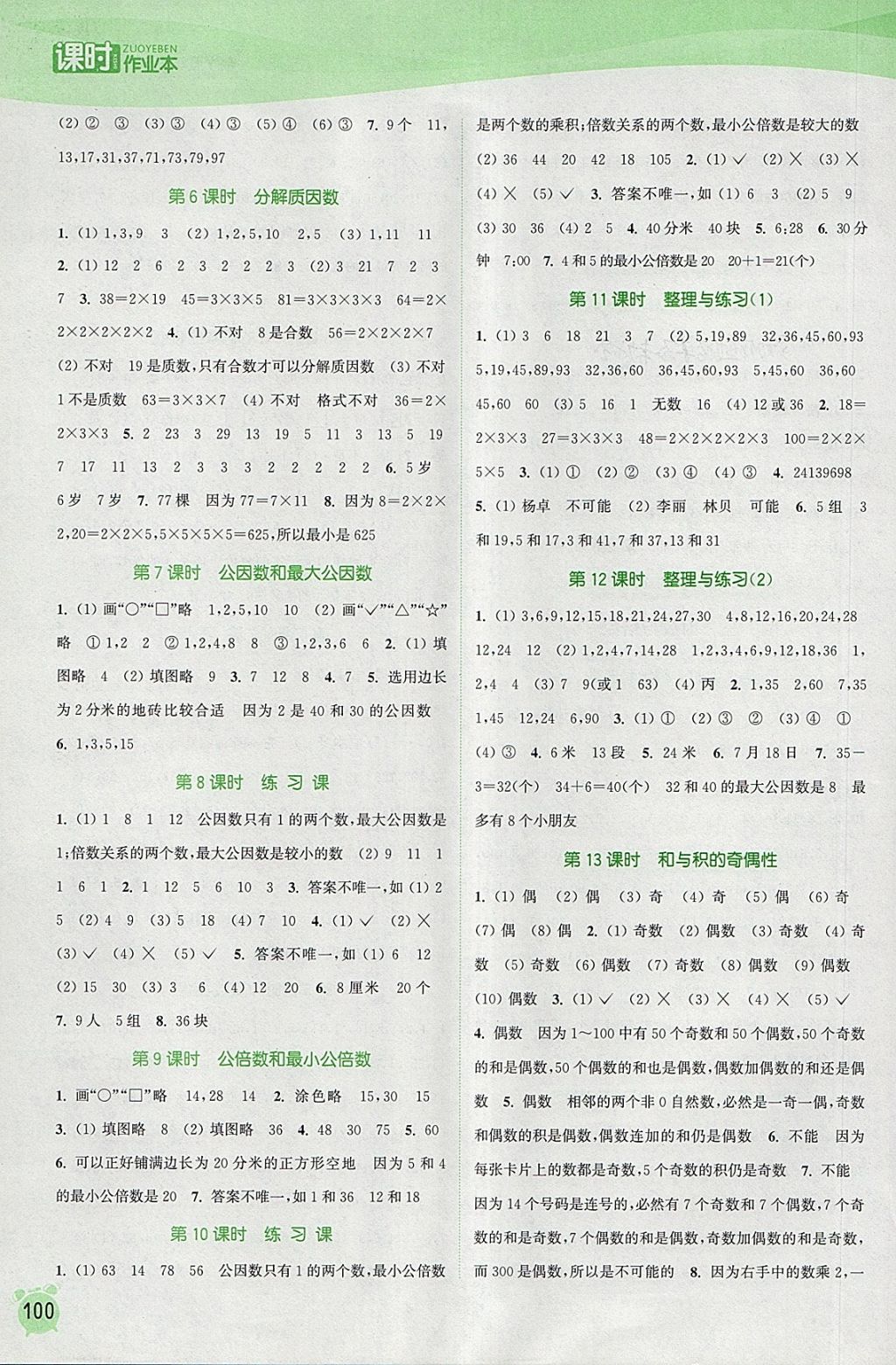 2018年通城學(xué)典課時(shí)作業(yè)本五年級(jí)數(shù)學(xué)下冊(cè)蘇教版江蘇專(zhuān)用 參考答案第4頁(yè)