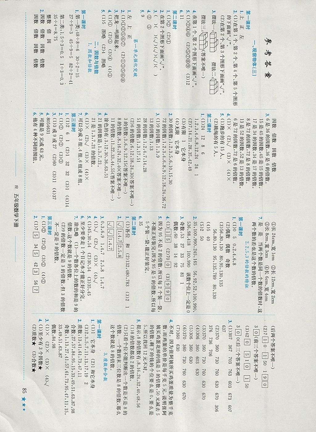 2018年黄冈小状元作业本五年级数学下册人教版广东专版 参考答案第1页