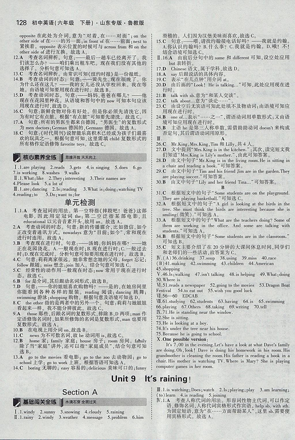 2018年5年中考3年模拟初中英语六年级下册鲁教版山东专版 参考答案第19页