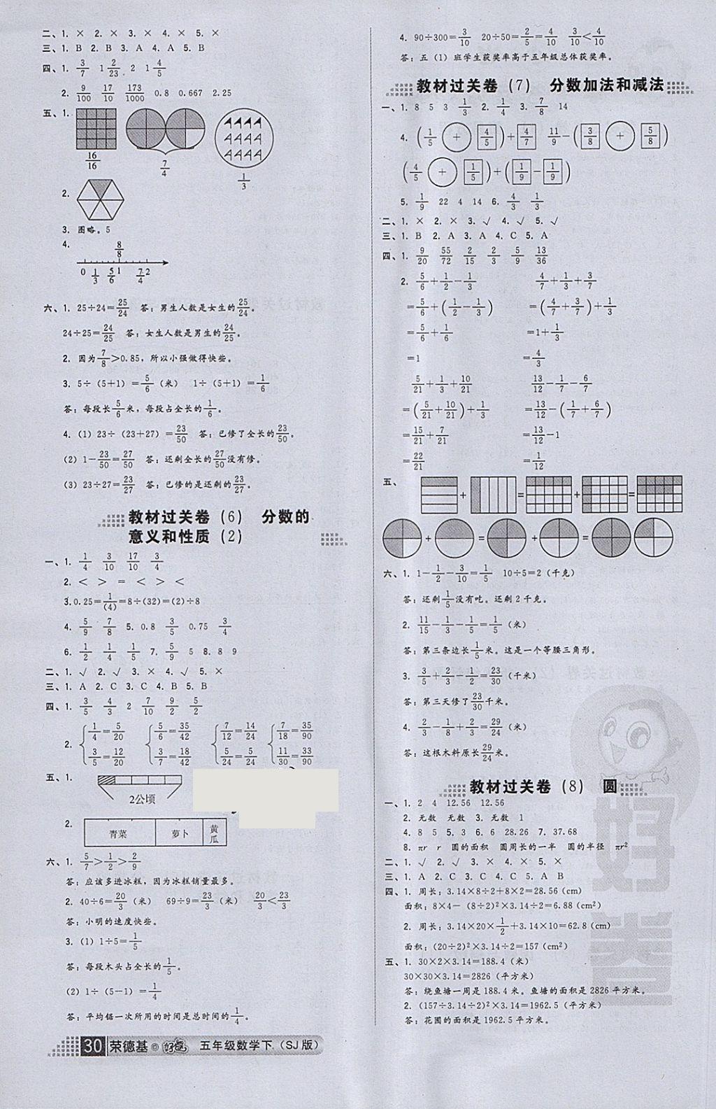 2018年好卷五年级数学下册苏教版 参考答案第2页