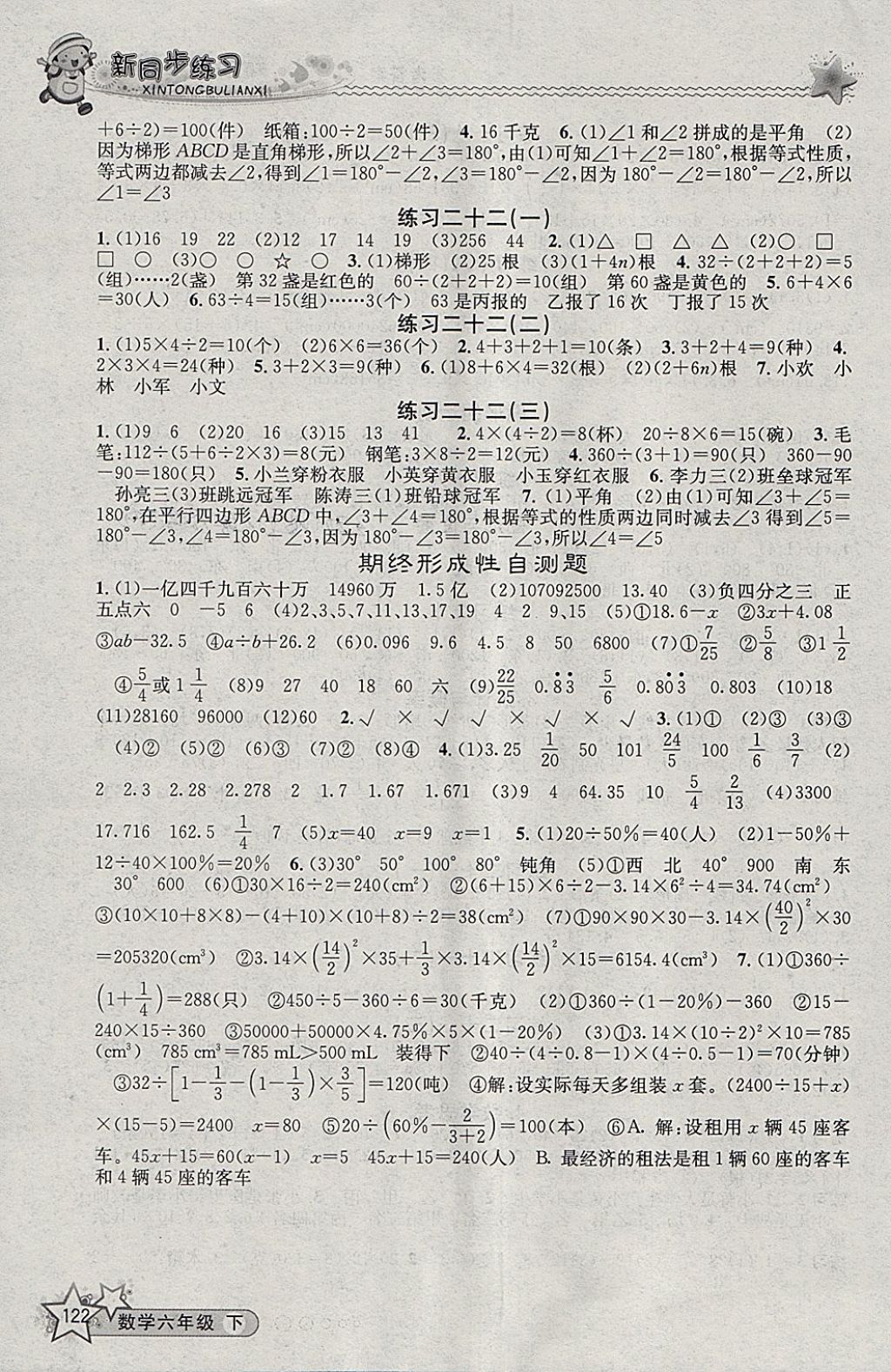 2018年教學(xué)練新同步練習(xí)六年級(jí)數(shù)學(xué)下冊(cè)人教版 參考答案第11頁(yè)