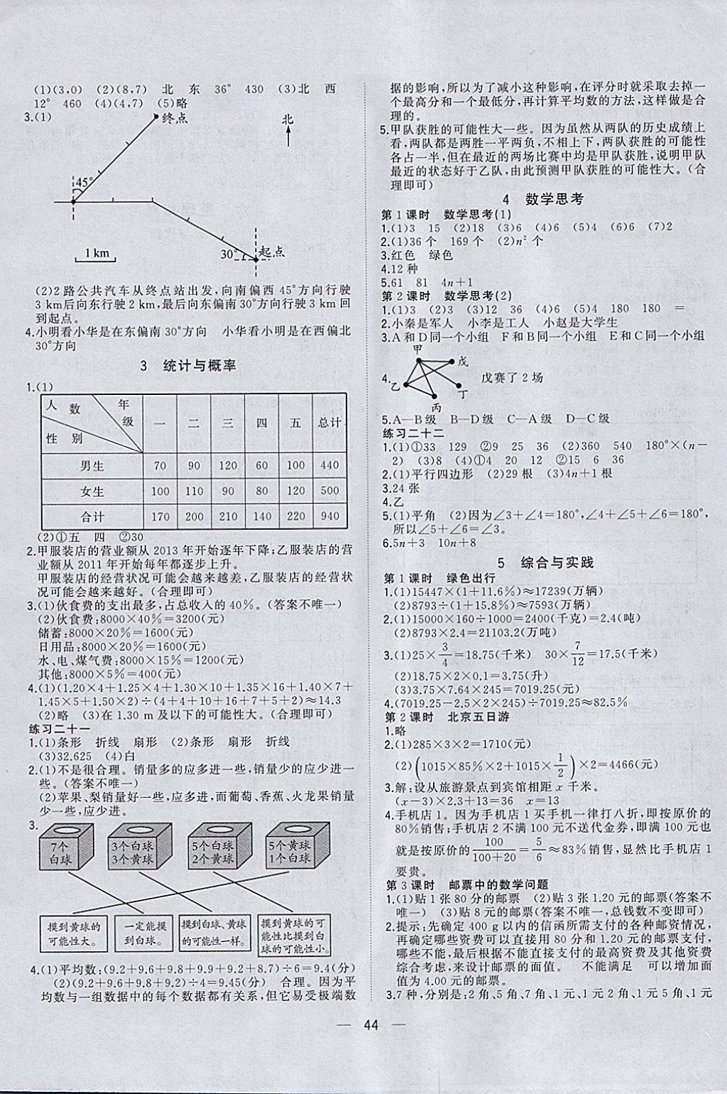 2018年課課優(yōu)課堂小作業(yè)六年級數(shù)學(xué)下冊人教版 參考答案第8頁