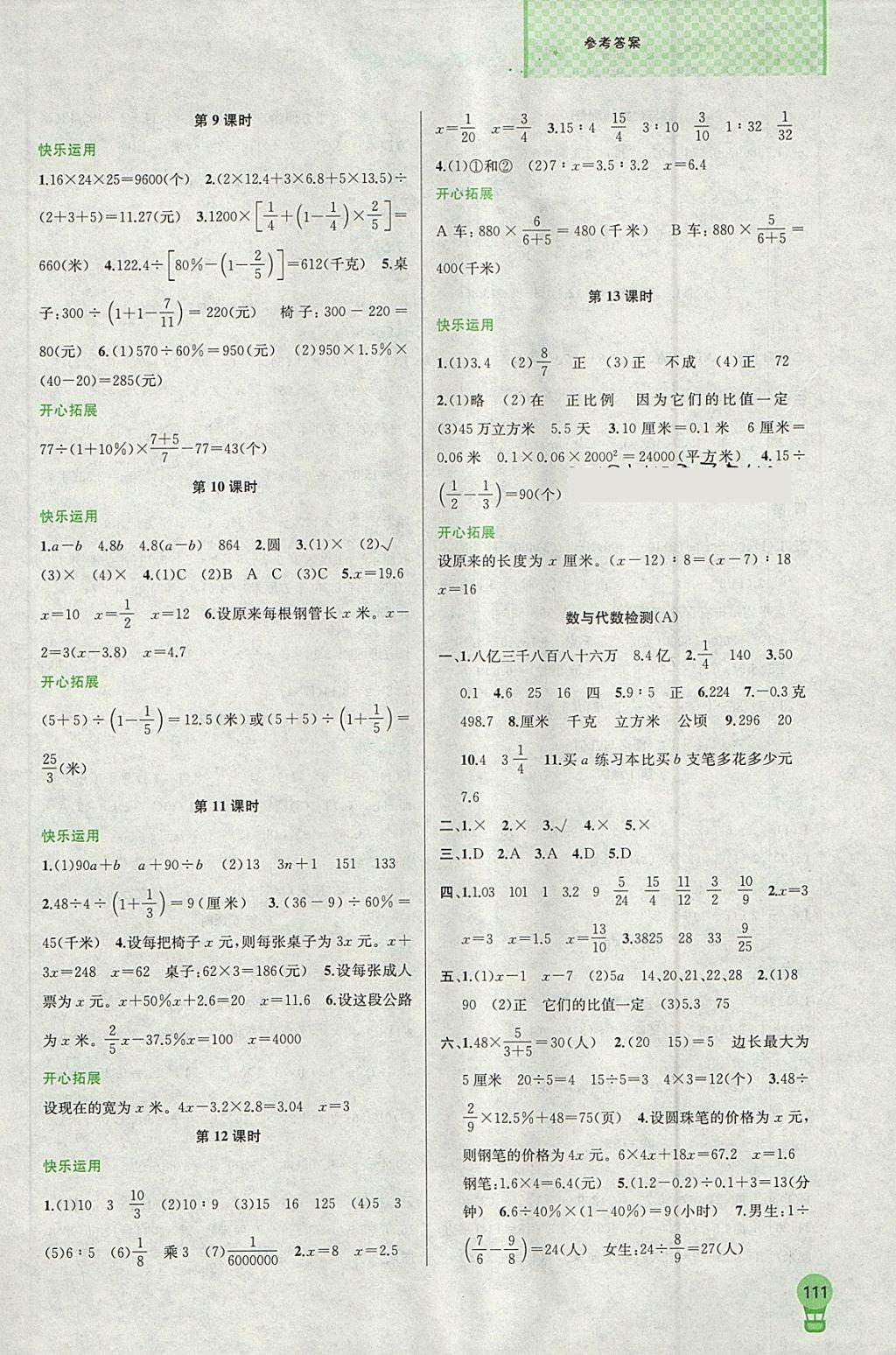 2018年金钥匙1加1课时作业六年级数学下册江苏版 参考答案第9页