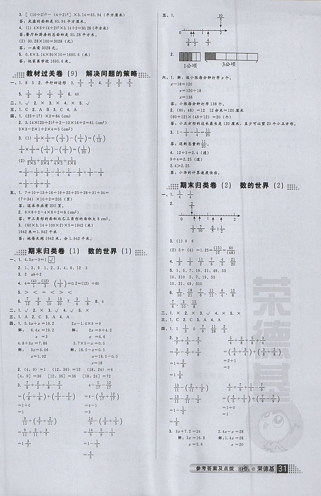 2018年好卷五年级数学下册苏教版 参考答案第3页