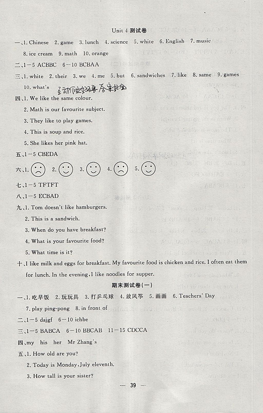 2018年英才計(jì)劃同步課時(shí)高效訓(xùn)練四年級(jí)英語(yǔ)下冊(cè)冀教版 參考答案第3頁(yè)