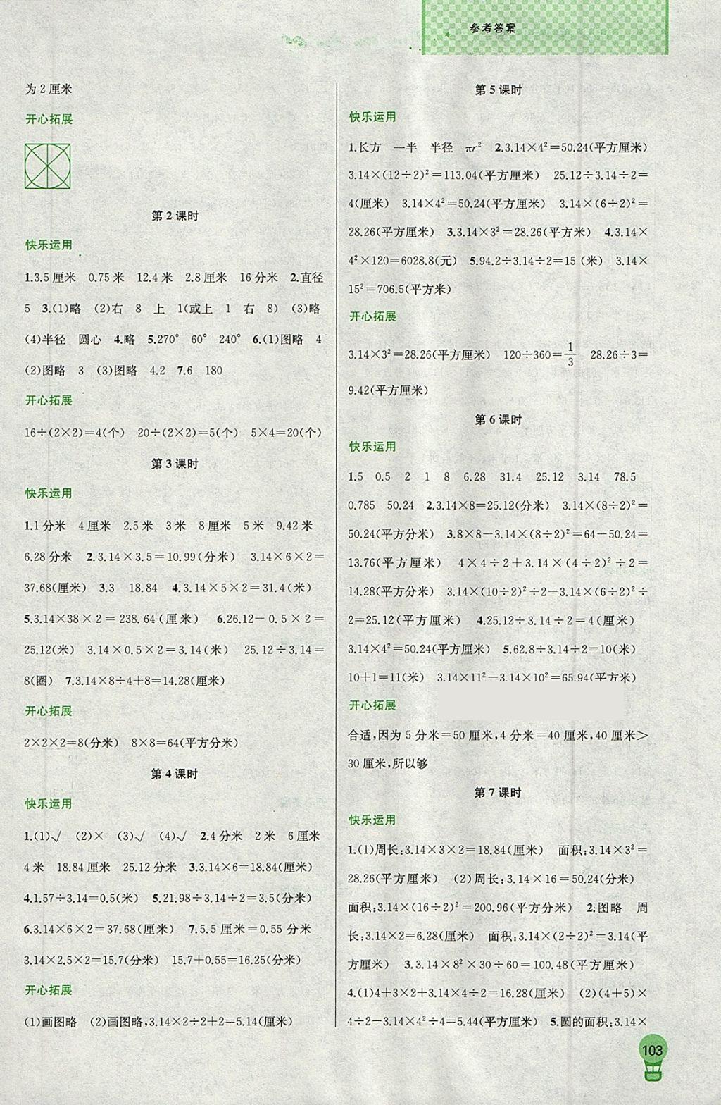 2018年金钥匙1加1课时作业五年级数学下册江苏版 参考答案第11页