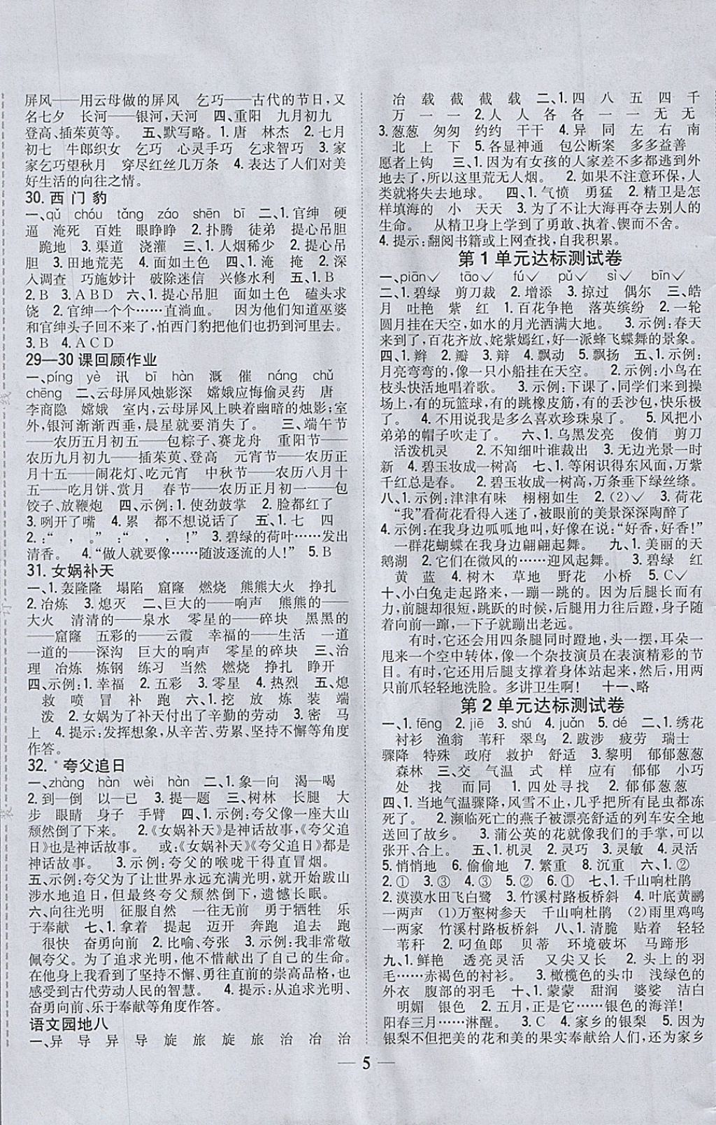 2018年全科王同步课时练习三年级语文下册人教版 参考答案第5页