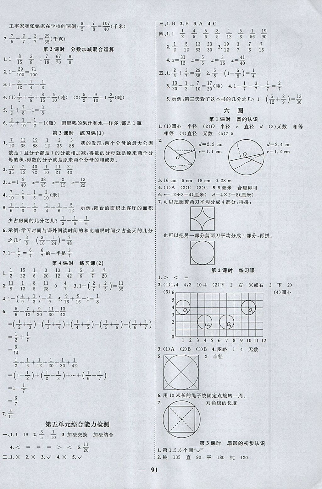 2018年陽光同學(xué)課時(shí)優(yōu)化作業(yè)五年級(jí)數(shù)學(xué)下冊(cè)蘇教版 參考答案第7頁