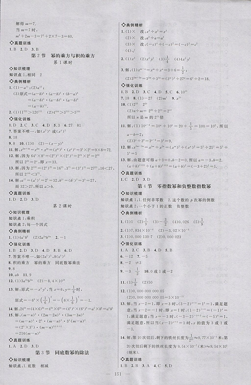 2018年細解巧練六年級數(shù)學下冊 參考答案第4頁