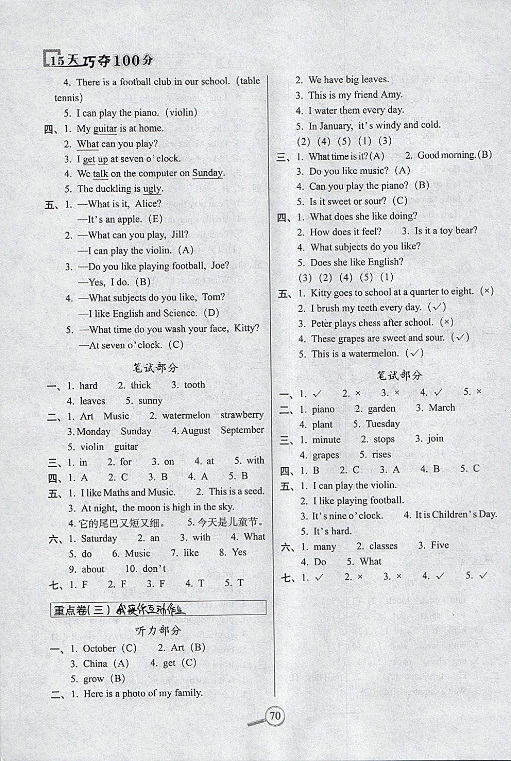 2018年15天巧夺100分四年级英语下册牛津版 参考答案第6页