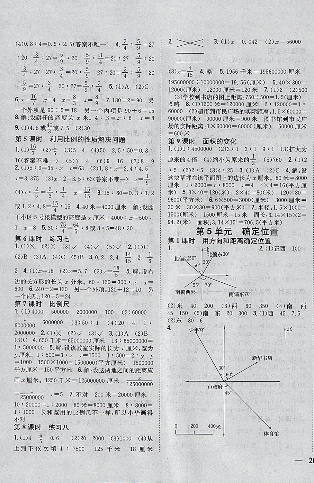 2018年全科王同步課時(shí)練習(xí)六年級(jí)數(shù)學(xué)下冊(cè)江蘇版 參考答案第3頁