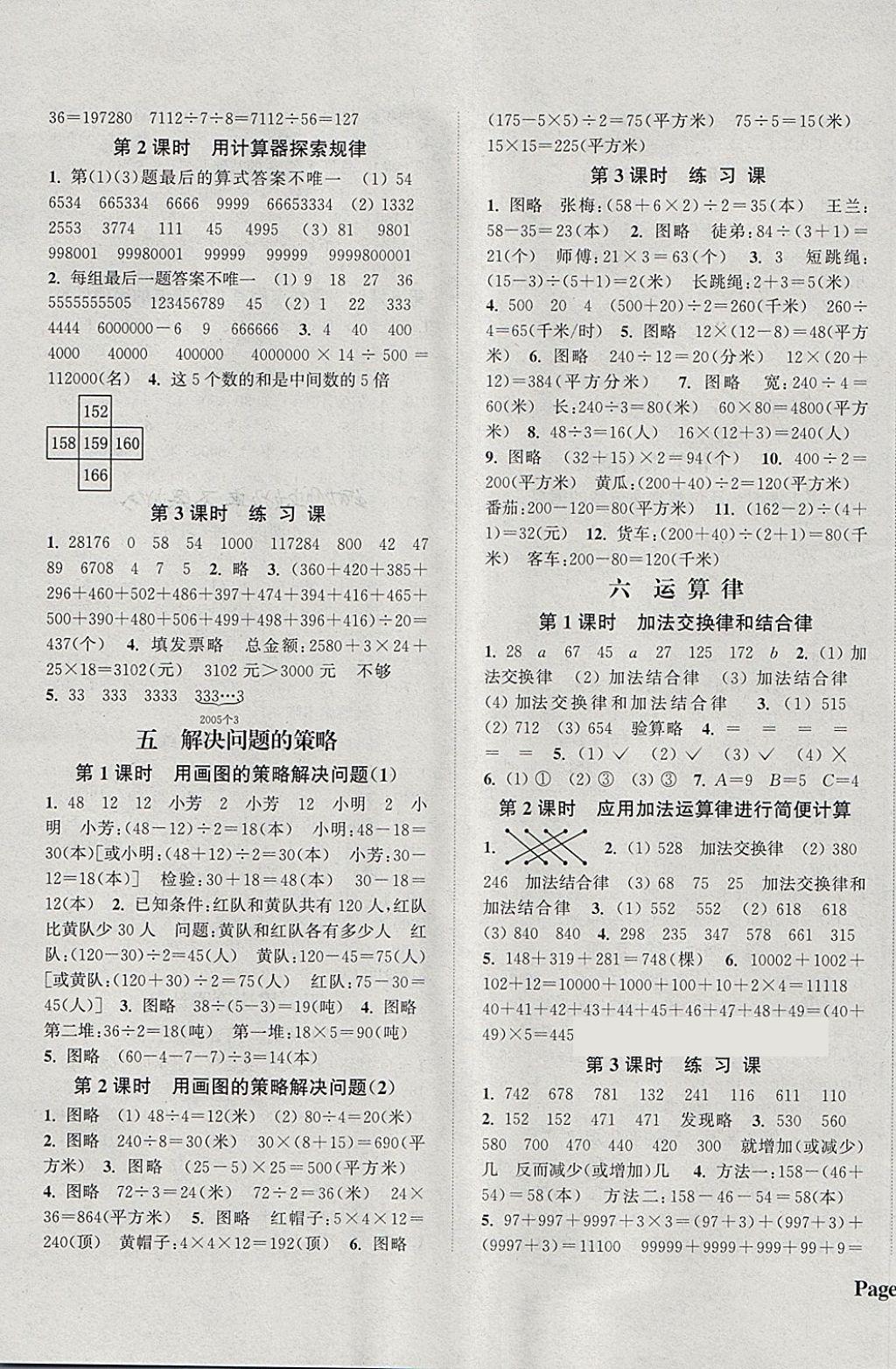 2018年通城學(xué)典課時(shí)新體驗(yàn)四年級數(shù)學(xué)下冊蘇教版 參考答案第3頁